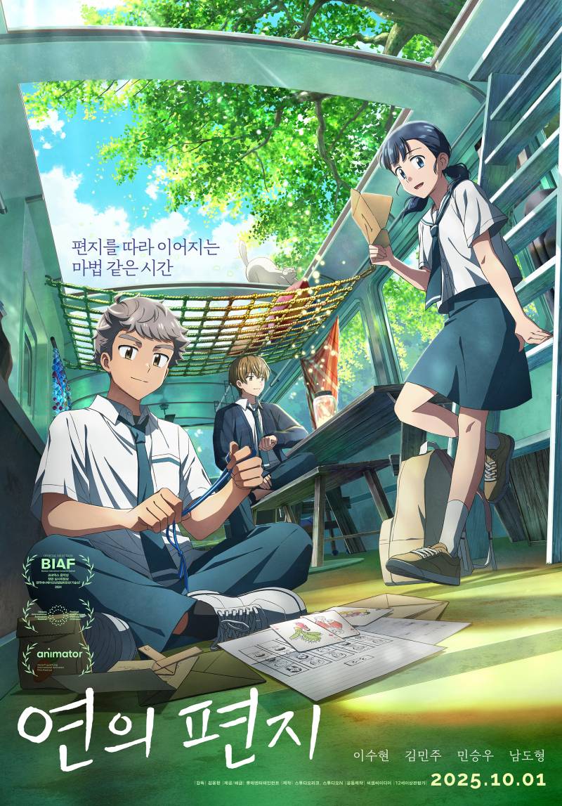 영화 '연의 편지' 시사회 초대 이벤트 | 인스티즈