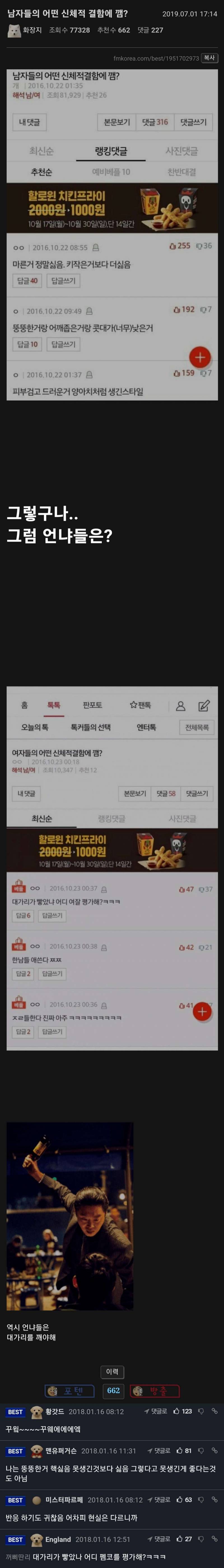 남자들의 어떤 신체적 결함에 깸? | 인스티즈