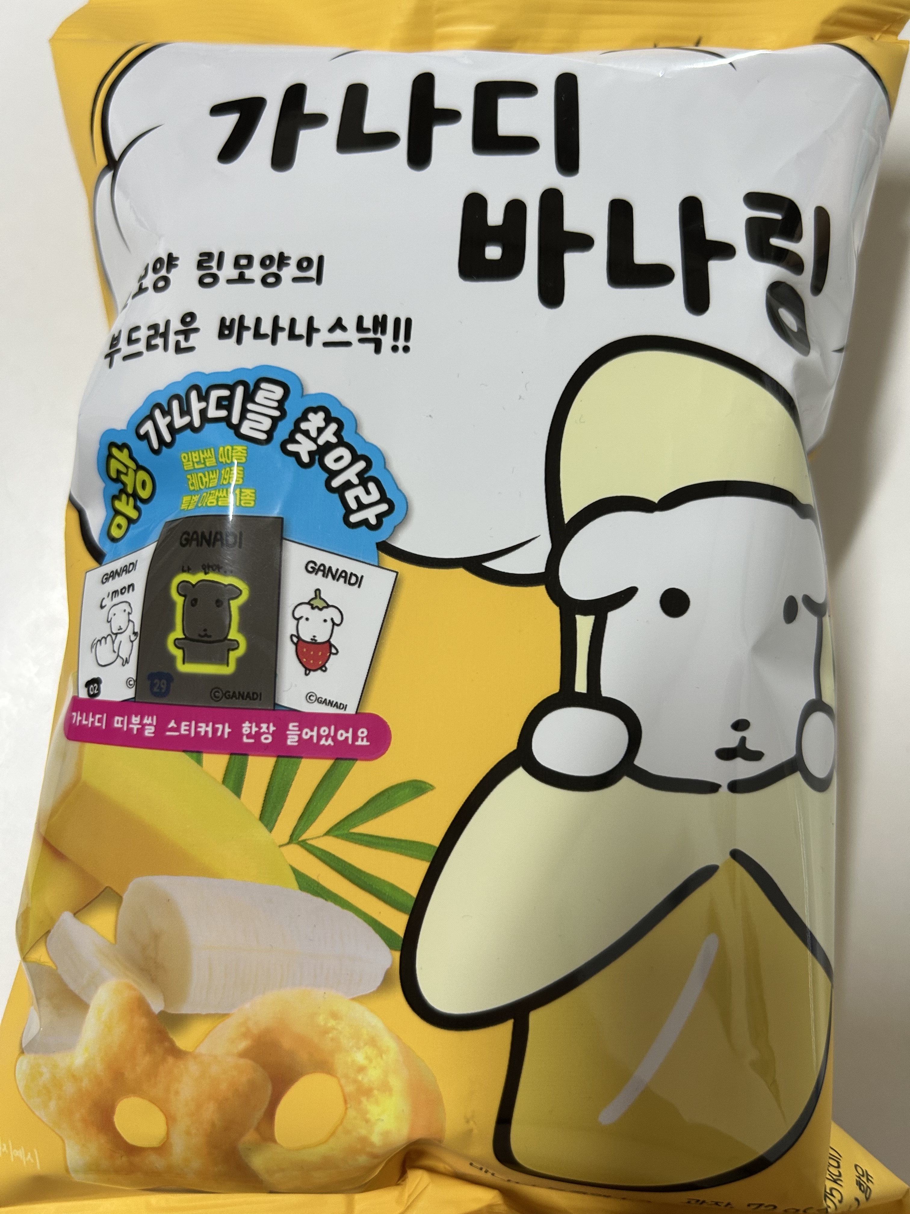 [잡담] 얘들아 나 가나디 과자 사왔거든 | 인스티즈