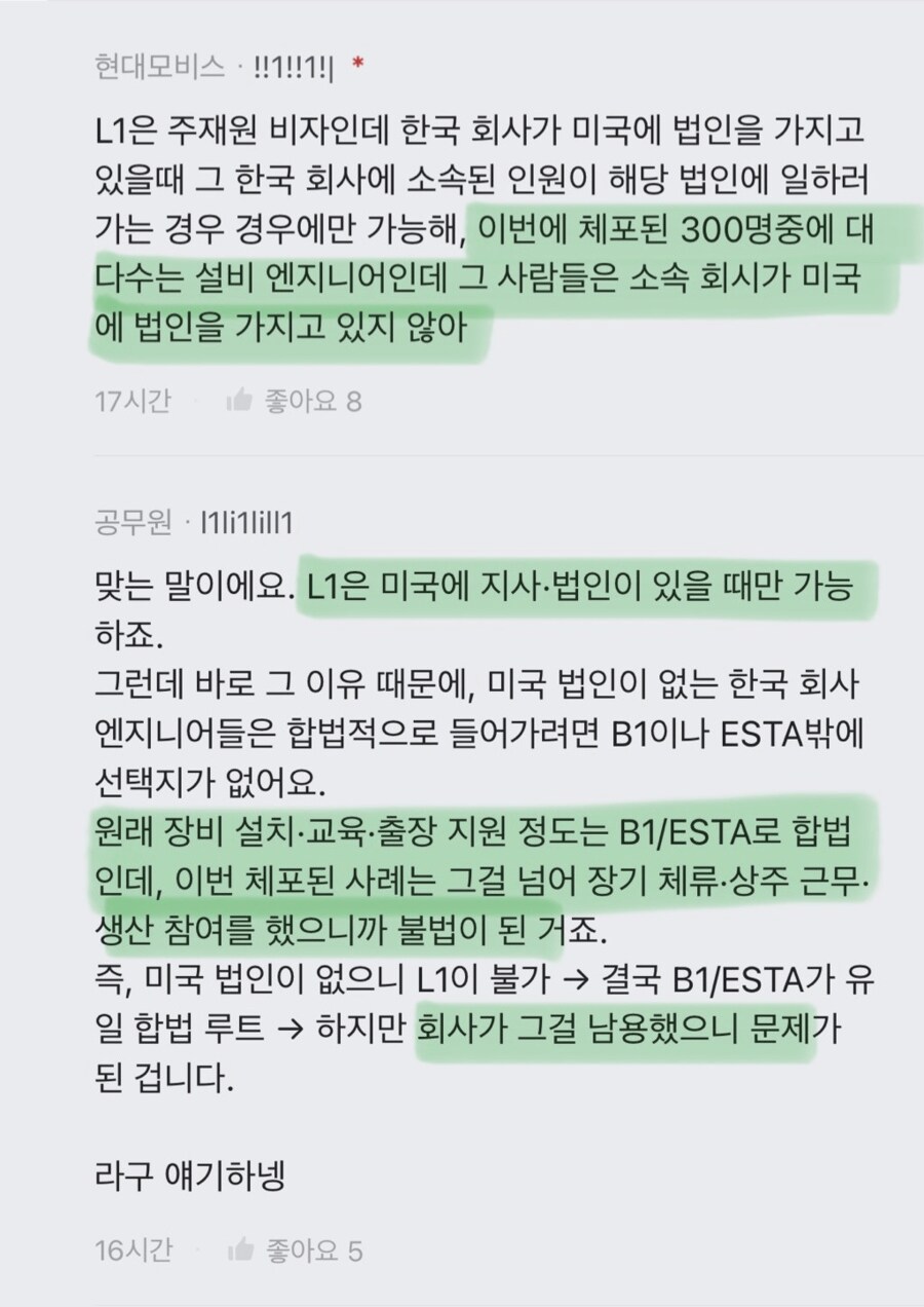 [정리글] 미국 공장 불체자 엔딩 사건 정리 | 인스티즈