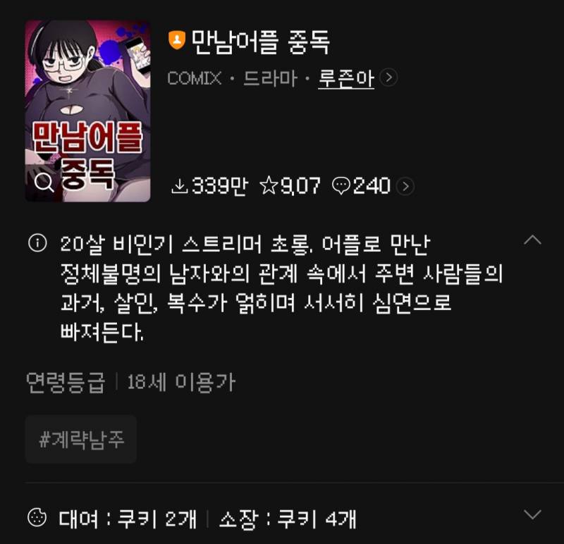 [잡담] 19금 웹툰중에 이 웹툰이 젤 킹받음 | 인스티즈