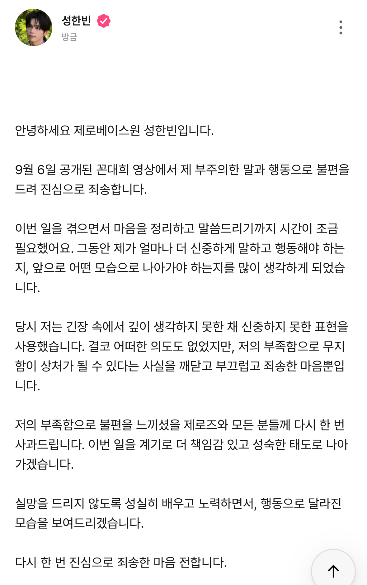 [정보/소식] 성한빈 사과문 | 인스티즈