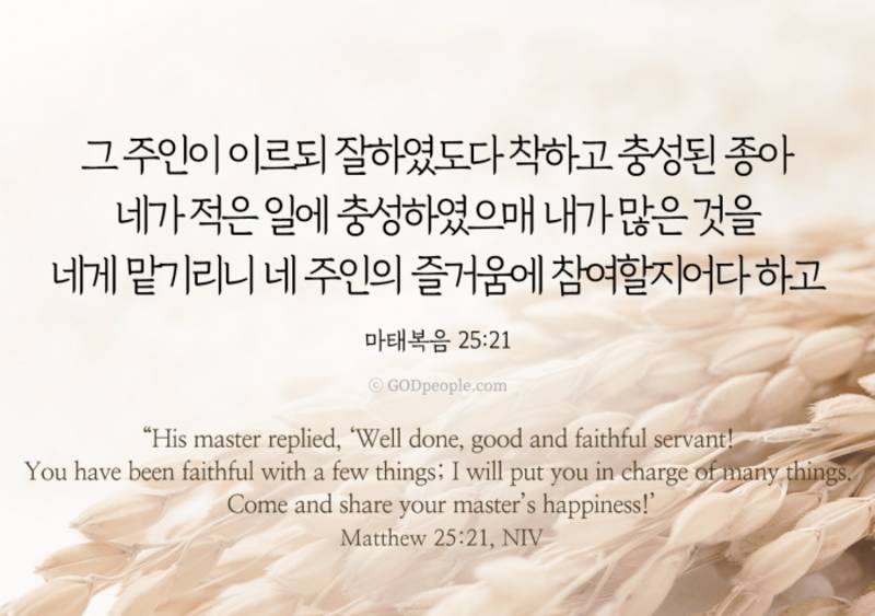 [잡담] 마태복음25장 | 인스티즈