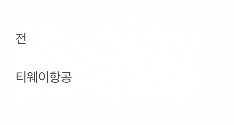 🚨티웨이항공 새 이름 및 로고..JPG | 인스티즈