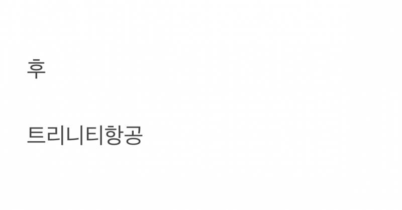 🚨티웨이항공 새 이름 및 로고..JPG | 인스티즈