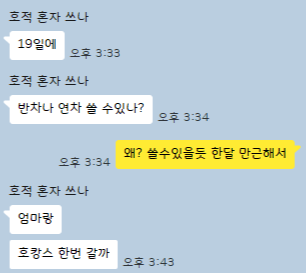 [잡담] 남동생이 호캉스 하자고 카톡옴ㅋㅋㅋ | 인스티즈