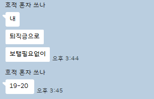 [잡담] 남동생이 호캉스 하자고 카톡옴ㅋㅋㅋ | 인스티즈