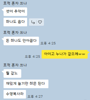 [잡담] 남동생이 호캉스 하자고 카톡옴ㅋㅋㅋ | 인스티즈