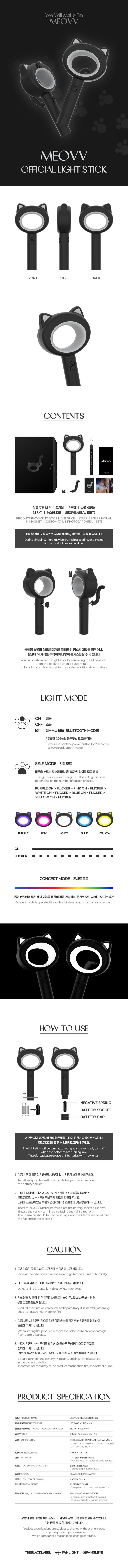 [정보/소식] MEOVV 미야오 OFFICIAL LIGHT STICK 공식 응원봉 | 인스티즈