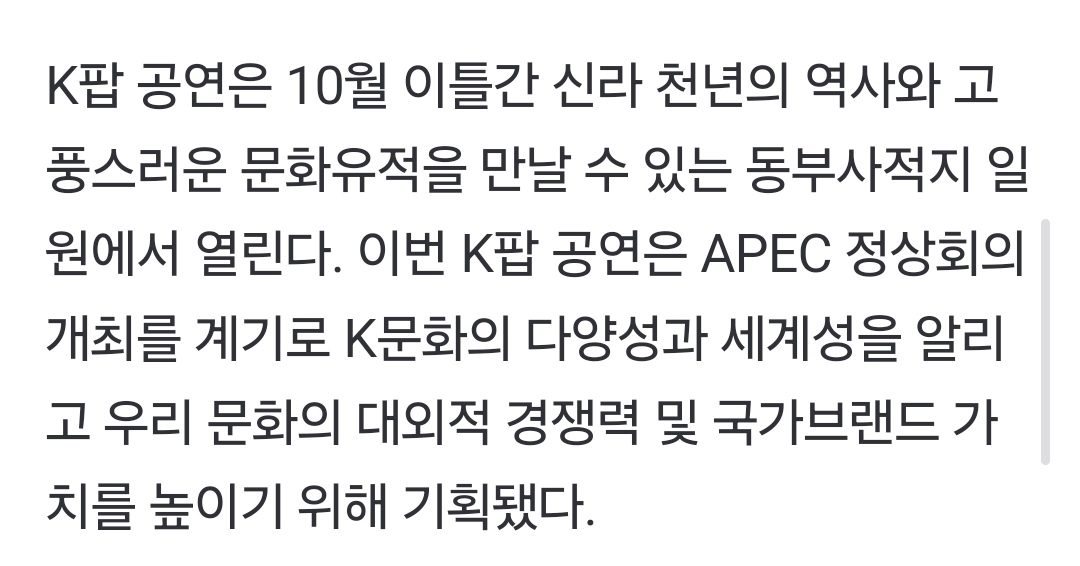 [정리글] ㄹㅈㄷ 경주 APEC 무료 공연 라인업 | 인스티즈