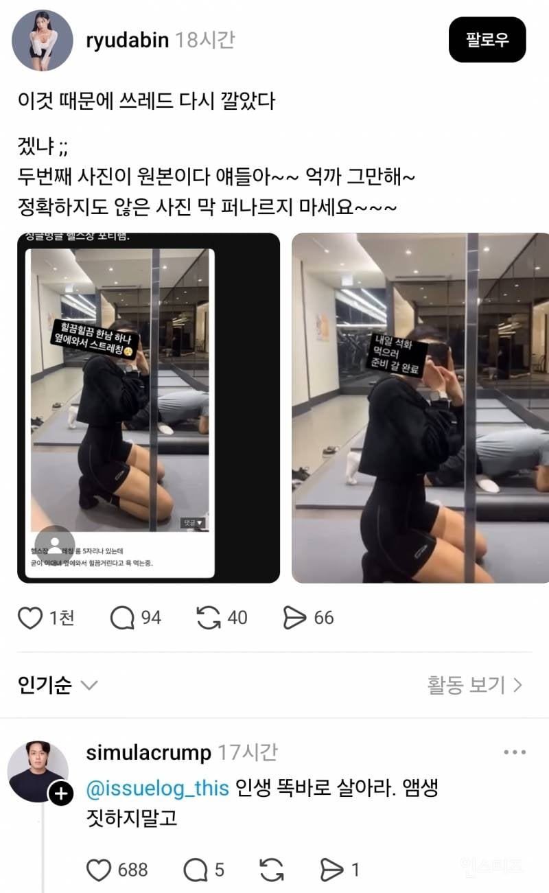 사진 도용당한거 짜증나서 다시 쓰레드 깐 사람.jpg | 인스티즈