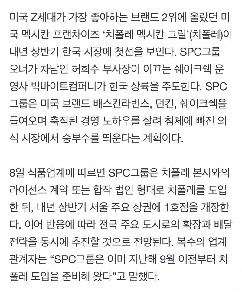 🚨치폴레 내년 한국 진출 확정🚨 | 인스티즈