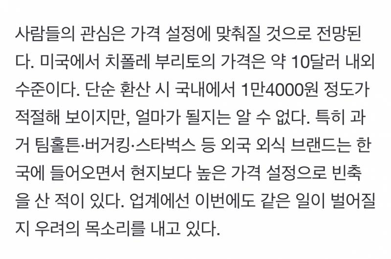 🚨치폴레 내년 한국 진출 확정🚨 | 인스티즈