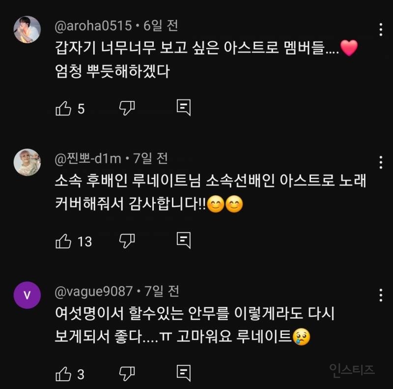 아스트로 팬들이 감동한 커버영상.jpg | 인스티즈