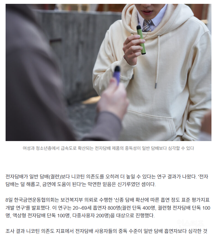 전자담배, 니코틴 중독 더 심각함.jpg | 인스티즈