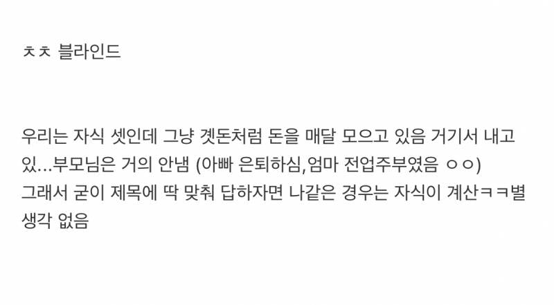 현재 블라인드 터트린 가족 외식할때 계산.JPG | 인스티즈