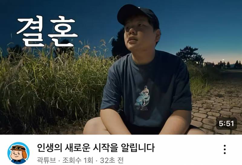 🚨곽튜브 결혼 및 2세 발표 | 인스티즈