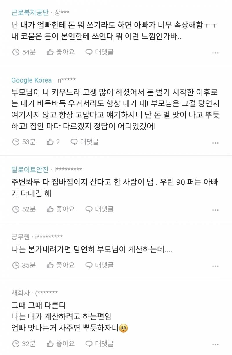 현재 블라인드 터트린 가족 외식할때 계산.JPG | 인스티즈