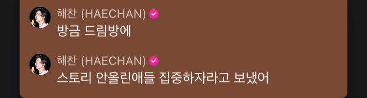 [잡담] 해찬이가 드림 단톡방에 올렸댘ㅋㅋㅋㅋㅋ | 인스티즈