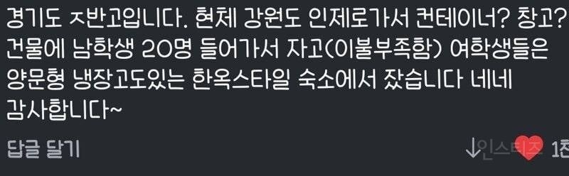 고등학교에서 성차별당하는 학생들 | 인스티즈