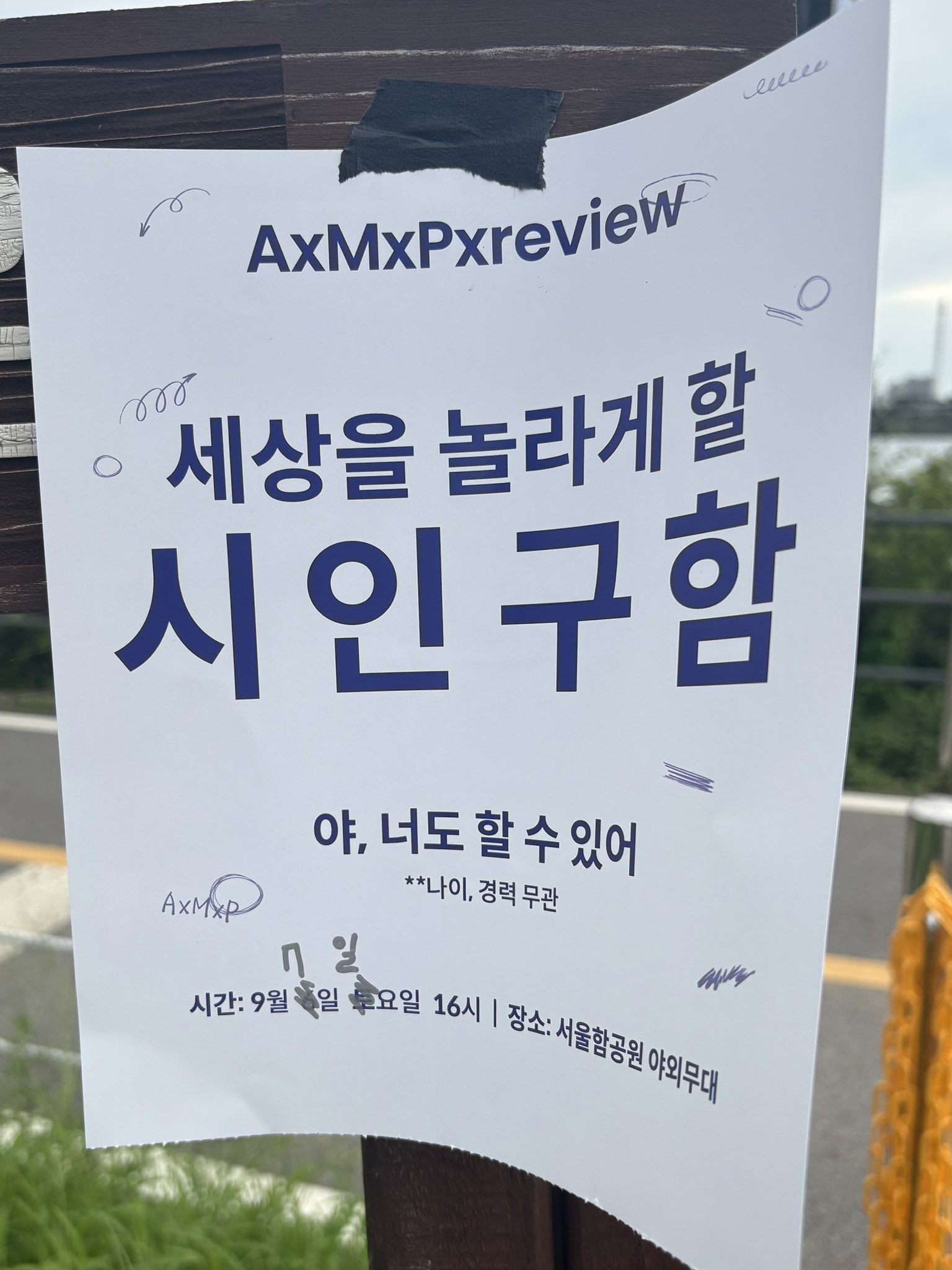 어제 망원 한강공원에서 깜짝 버스킹한 FNC 신인 밴드 에이엠피(AxMxP) | 인스티즈
