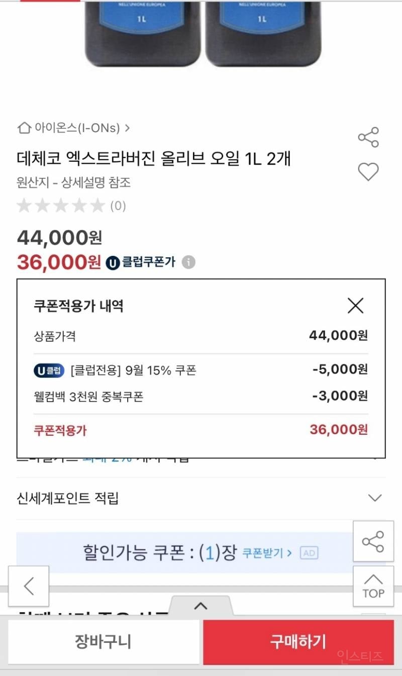 엑스트라 버진 올리브오일 핫딜! | 인스티즈