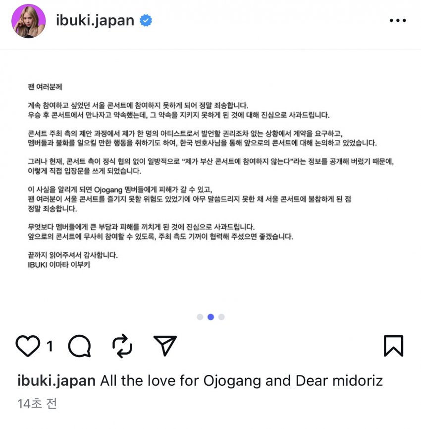 [정보/소식] (공식) 스우파 오죠갱 리더 댄서 이부키 공식 입장문 | 인스티즈