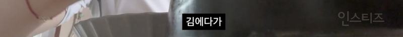 김치찌개 제대로 마지막까지 먹는 꿀팁 | 인스티즈