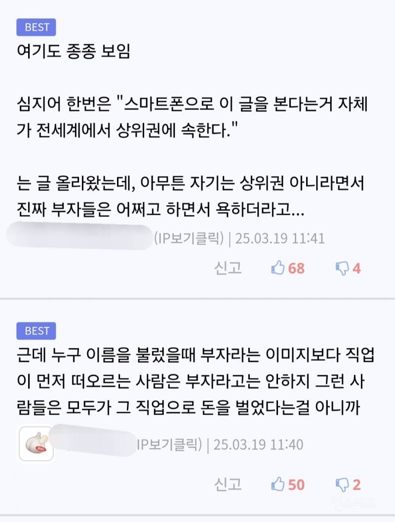 진짜 부자를 뼛속까지 증오하는 애가 있긴 하구나 | 인스티즈
