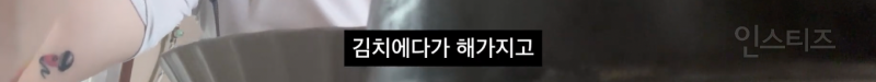 김치찌개 제대로 마지막까지 먹는 꿀팁 | 인스티즈