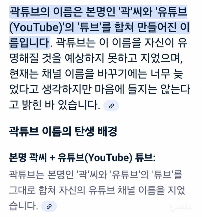 너네 곽튜브식 예명 지으면 뭐나옴 | 인스티즈