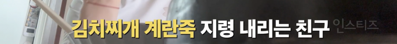 김치찌개 제대로 마지막까지 먹는 꿀팁 | 인스티즈