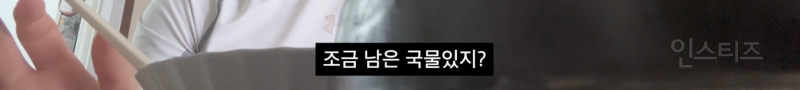 김치찌개 제대로 마지막까지 먹는 꿀팁 | 인스티즈
