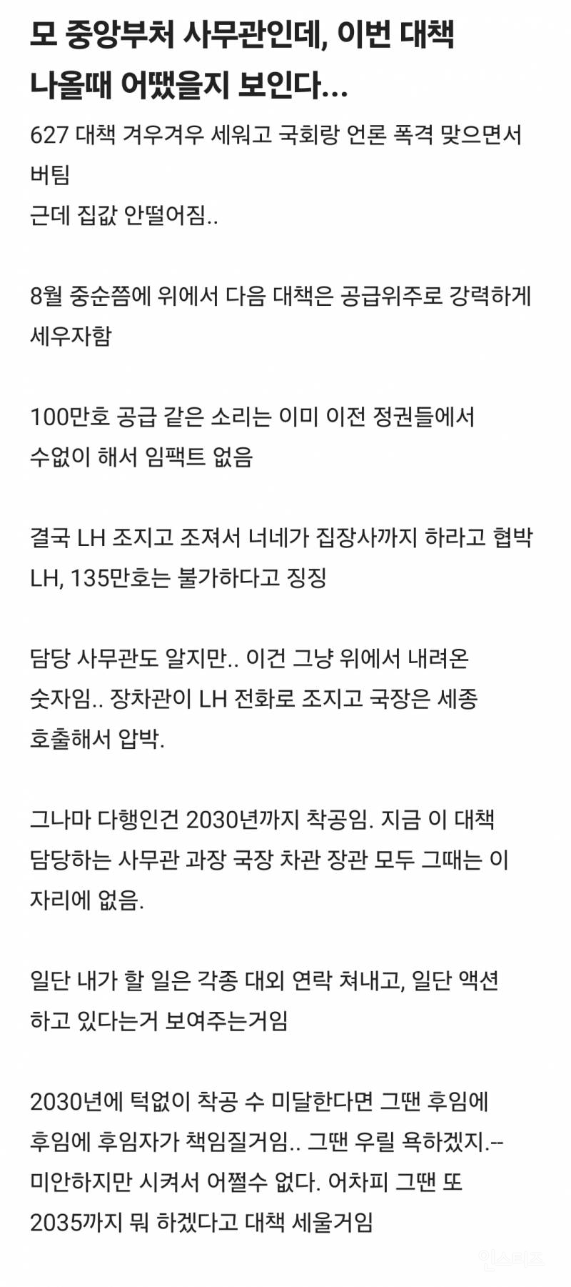 이번 정부 부동산 대책 비웃는 공무원.Blind | 인스티즈