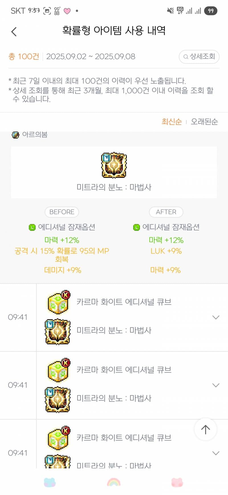 [잡담] 끼에엑 화에큐 20개로 드뎌 마2줄 뽑았다 | 인스티즈