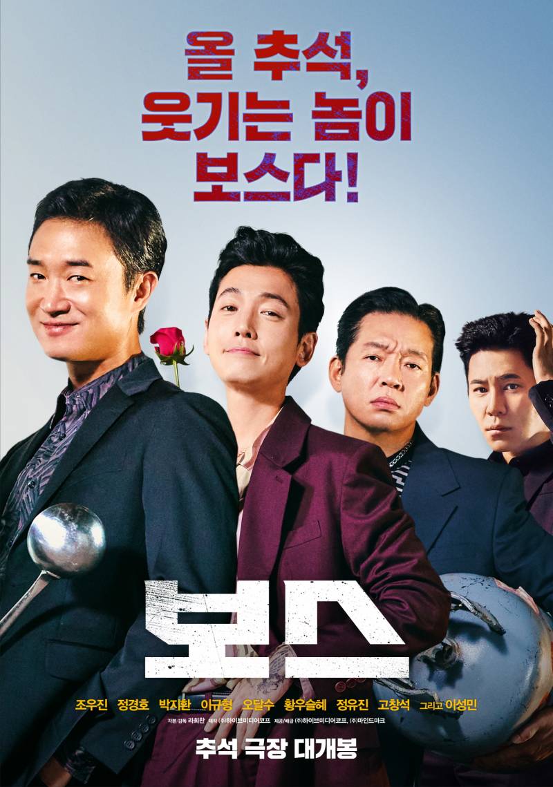 영화 '보스' 시사회 초대 이벤트 | 인스티즈