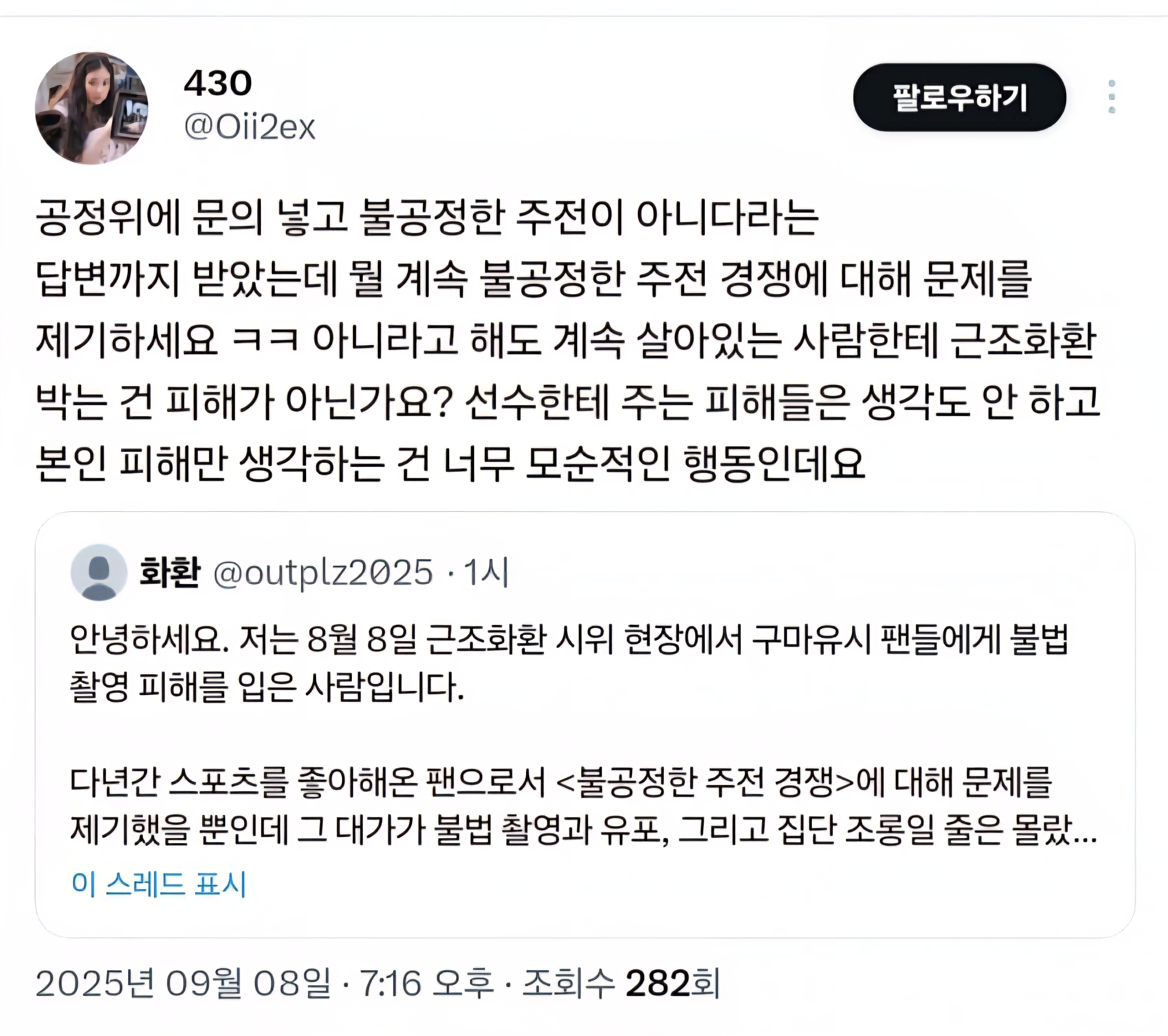 "불법촬영" 찍어서 유포하고 조롱하는 티원 구마유시 팬들과 고통받는 여성 피해자 | 인스티즈