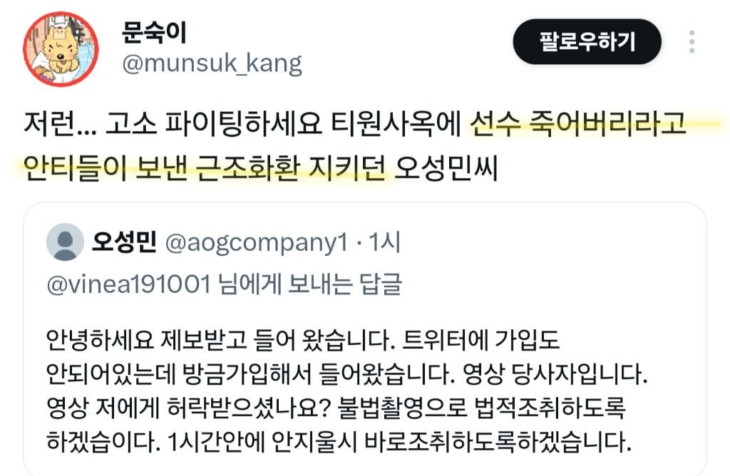 "불법촬영" 찍어서 유포하고 조롱하는 티원 구마유시 팬들과 고통받는 여성 피해자 | 인스티즈