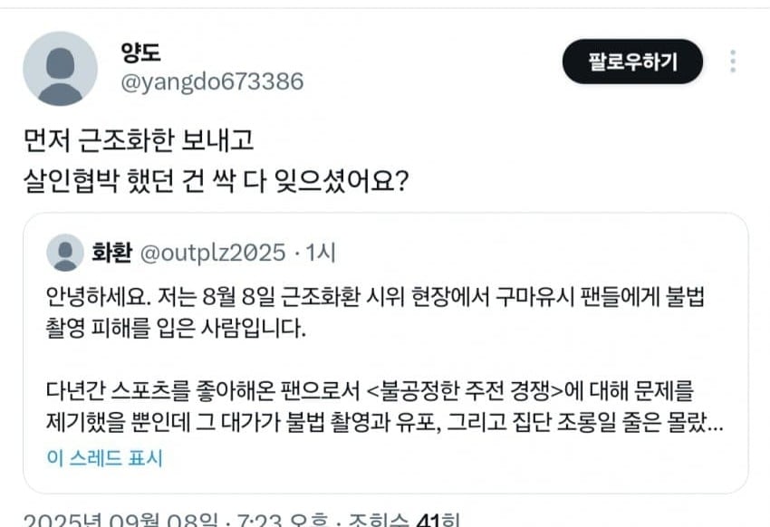 "불법촬영" 찍어서 유포하고 조롱하는 티원 구마유시 팬들과 고통받는 여성 피해자 | 인스티즈