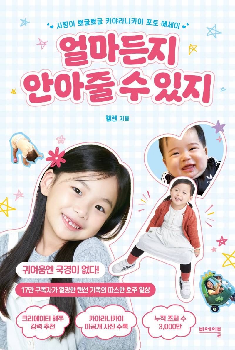 도서 '얼마든지 안아줄 수 있지' 증정 이벤트 | 인스티즈