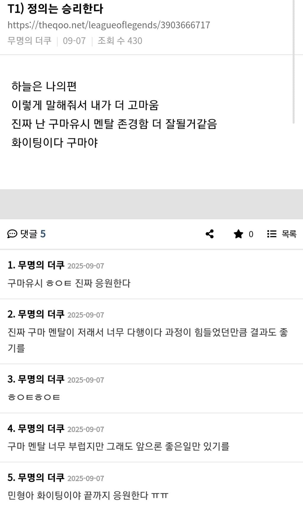 "불법촬영" 찍어서 유포하고 조롱하는 티원 구마유시 팬들과 고통받는 여성 피해자 | 인스티즈