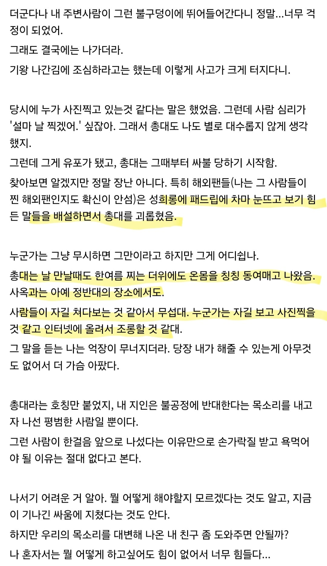 "불법촬영" 찍어서 유포하고 조롱하는 티원 구마유시 팬들과 고통받는 여성 피해자 | 인스티즈