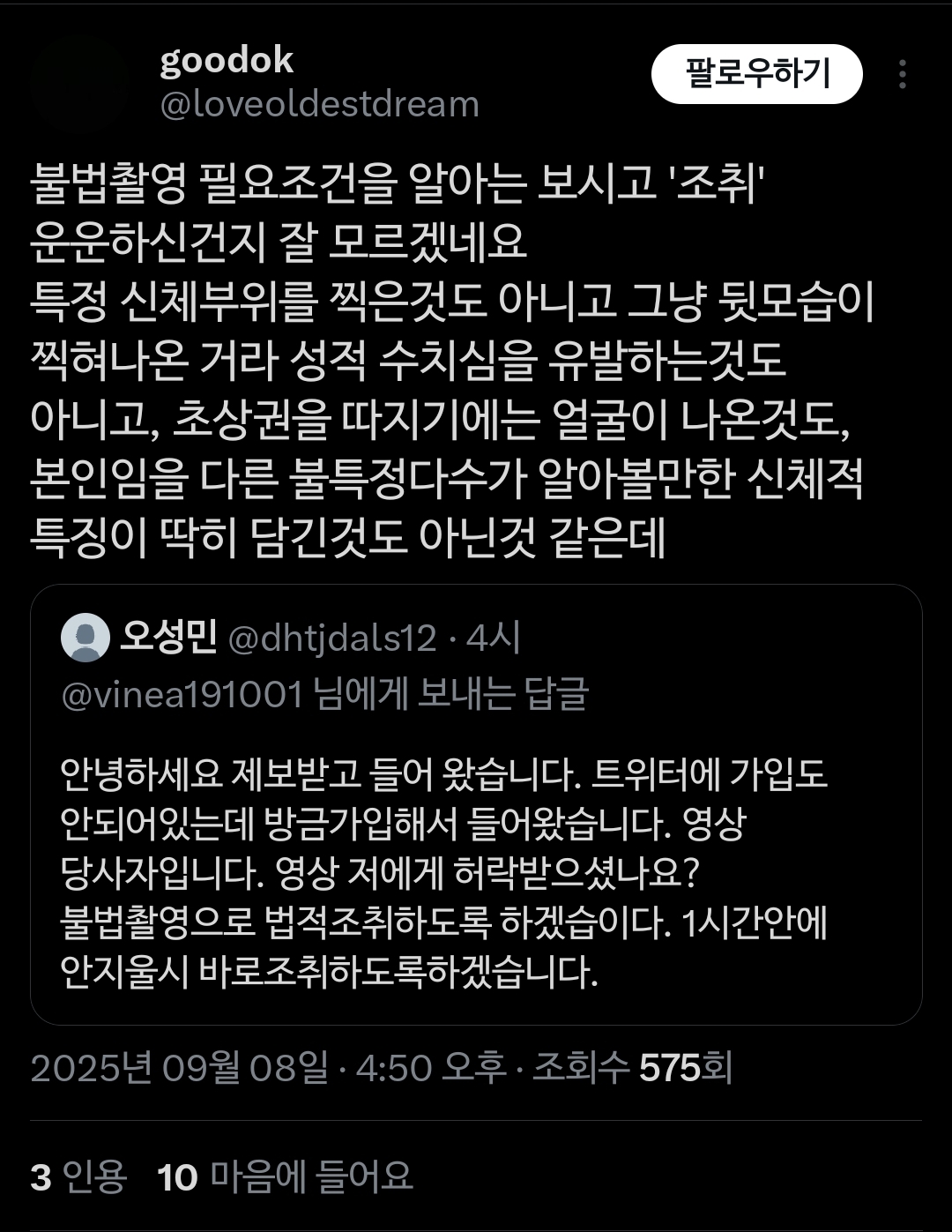 "불법촬영" 찍어서 유포하고 조롱하는 티원 구마유시 팬들과 고통받는 여성 피해자 | 인스티즈