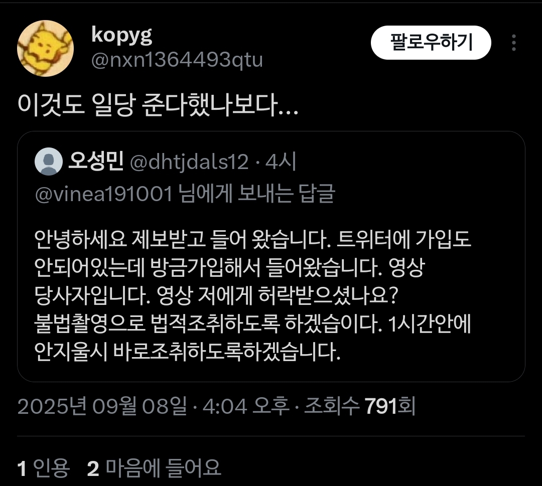 "불법촬영" 찍어서 유포하고 조롱하는 티원 구마유시 팬들과 고통받는 여성 피해자 | 인스티즈