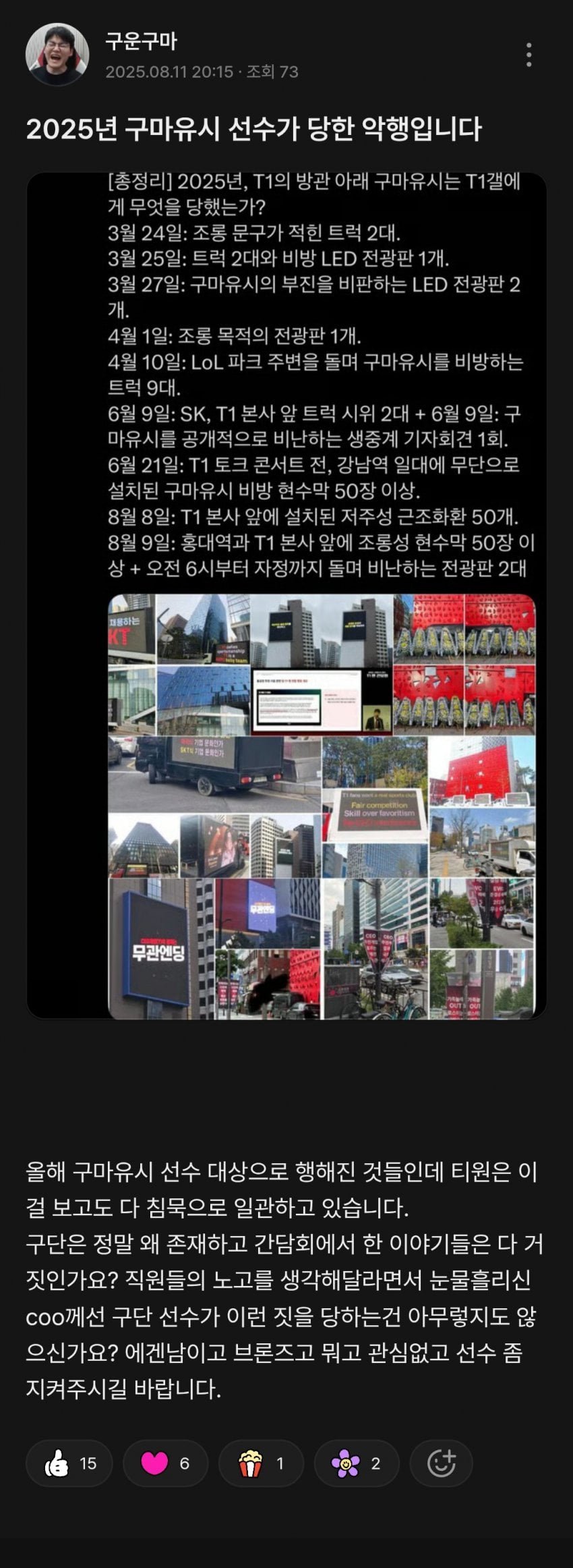 "불법촬영" 찍어서 유포하고 조롱하는 티원 구마유시 팬들과 고통받는 여성 피해자 | 인스티즈