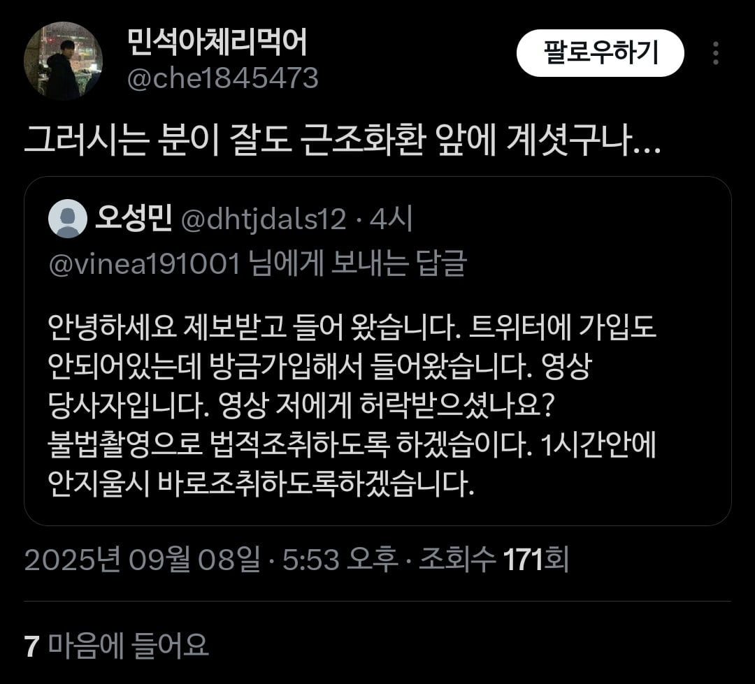 "불법촬영" 찍어서 유포하고 조롱하는 티원 구마유시 팬들과 고통받는 여성 피해자 | 인스티즈