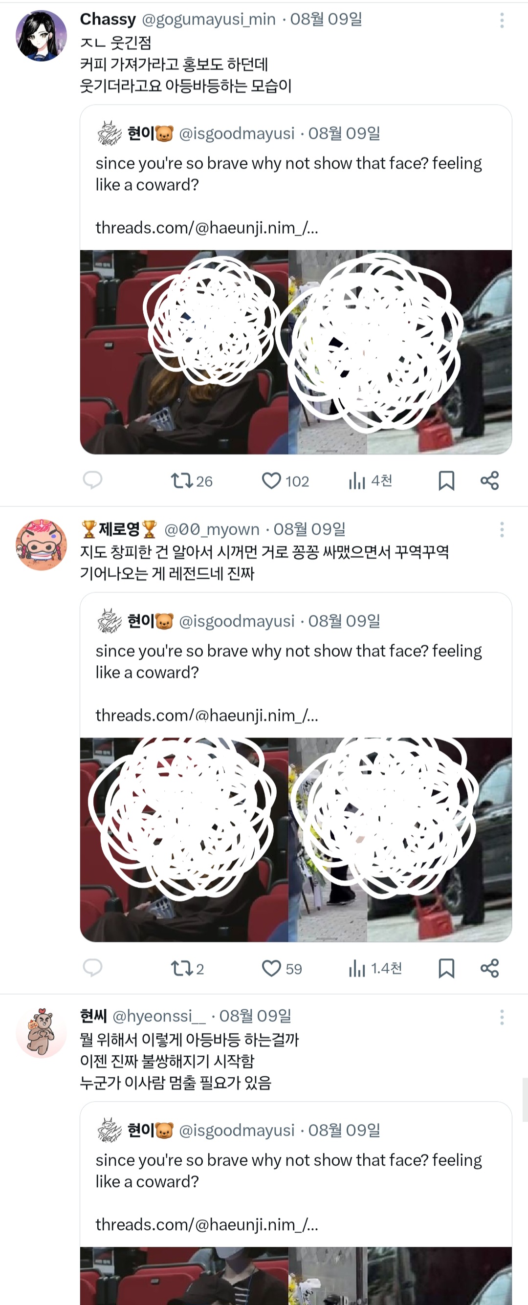 "불법촬영" 찍어서 유포하고 조롱하는 티원 구마유시 팬들과 고통받는 여성 피해자 | 인스티즈