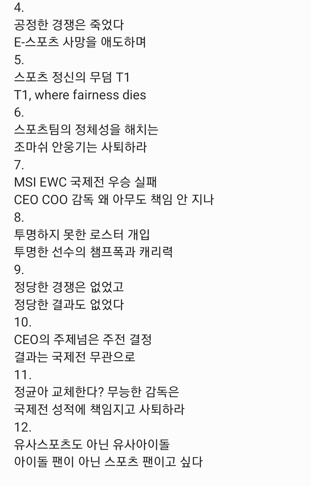 "불법촬영" 찍어서 유포하고 조롱하는 티원 구마유시 팬들과 고통받는 여성 피해자 | 인스티즈