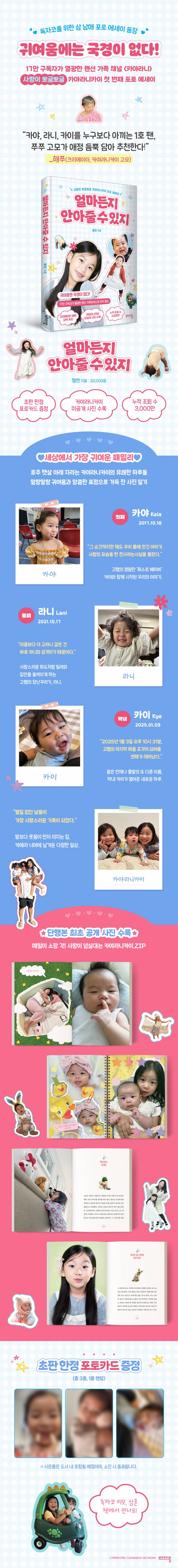 도서 '얼마든지 안아줄 수 있지' 증정 이벤트 | 인스티즈