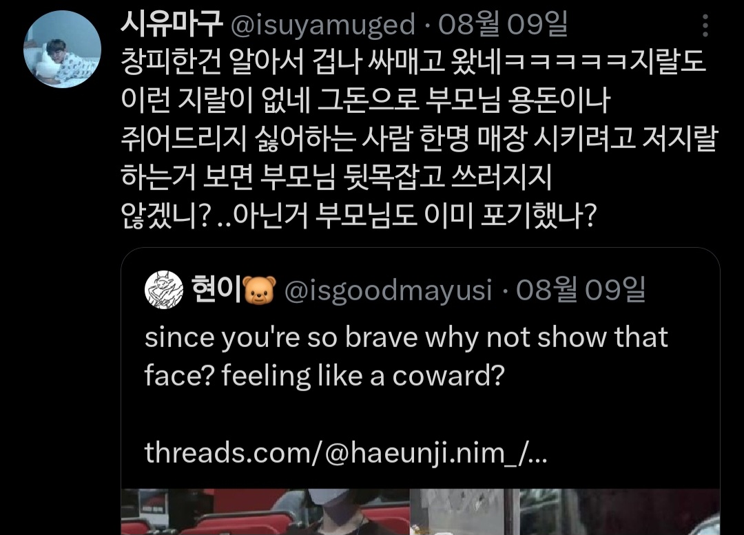 "불법촬영" 찍어서 유포하고 조롱하는 티원 구마유시 팬들과 고통받는 여성 피해자 | 인스티즈